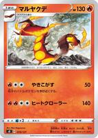 Centiskorch #18 from Pokemon Japanese V Starter Deck SD set
