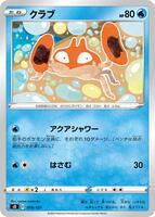 Krabby #19 from Pokemon Japanese V Starter Deck SD set
