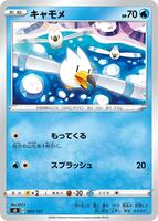 Wingull #20 from Pokemon Japanese V Starter Deck SD set