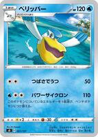 Pelipper #21 from Pokemon Japanese V Starter Deck SD set
