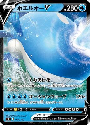 2021 Japanese V Starter Deck SD Wailord V #24 card