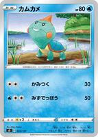 Chewtle #25 from Pokemon Japanese V Starter Deck SD set