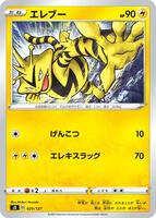 Electabuzz #29 from Pokemon Japanese V Starter Deck SD set
