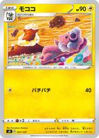 Flaaffy #31 from Pokemon Japanese V Starter Deck SD set
