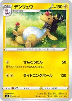 Ampharos #32 from Pokemon Japanese V Starter Deck SD set