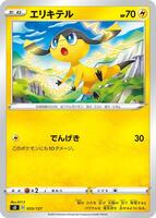 Helioptile #33 from Pokemon Japanese V Starter Deck SD set