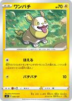 Yamper #35 from Pokemon Japanese V Starter Deck SD set