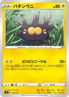 Pincurchin #37 from Pokemon Japanese V Starter Deck SD set