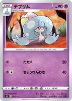 Hattrem #45 from Pokemon Japanese V Starter Deck SD set