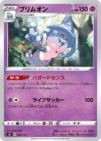Hatterene #46 from Pokemon Japanese V Starter Deck SD set