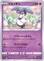 Indeedee #47 from Pokemon Japanese V Starter Deck SD