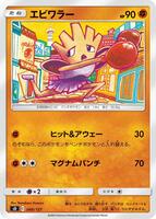Hitmonchan #48 from Pokemon Japanese V Starter Deck SD set