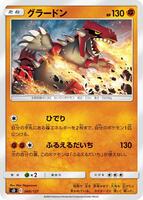 Groudon #49 from Pokemon Japanese V Starter Deck SD set