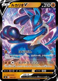 Lucario V (sD: V Starter Decks)