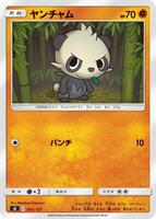 Pancham #51 from Pokemon Japanese V Starter Deck SD set