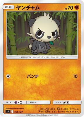 2021 Japanese V Starter Deck SD Pancham #51 card