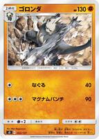 Pangoro #52 from Pokemon Japanese V Starter Deck SD set