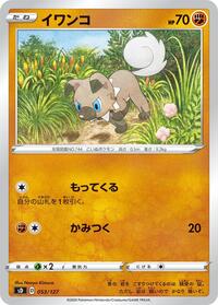 Rockruff (sD: V Starter Decks)