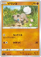 Rockruff #53 from Pokemon Japanese V Starter Deck SD set
