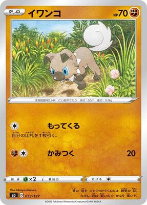 2021 Japanese V Starter Deck SD Rockruff #53 card