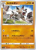 Lycanroc #54 from Pokemon Japanese V Starter Deck SD set