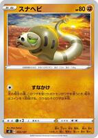 Silicobra #55 from Pokemon Japanese V Starter Deck SD set