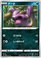 Ekans #57 from Pokemon Japanese V Starter Deck SD set