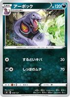 Arbok #58 from Pokemon Japanese V Starter Deck SD set