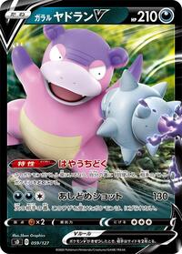 Galarian Slowbro V
