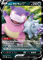 Galarian Slowbro V #59 from Pokemon Japanese V Starter Deck SD set
