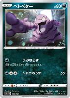 Grimer #60 from Pokemon Japanese V Starter Deck SD set