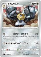 Melmetal #69 from Pokemon Japanese V Starter Deck SD set