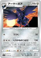Corviknight #70 from Pokemon Japanese V Starter Deck SD set