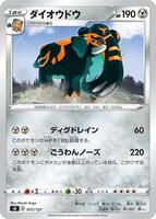 Copperajah #72 from Pokemon Japanese V Starter Deck SD set