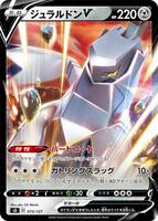 Duraludon V #73 from Pokemon Japanese V Starter Deck SD set