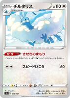 Altaria #79 from Pokemon Japanese V Starter Deck SD set
