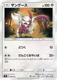 Zangoose - sD: V Starter Decks - Pokemon Japanese card
