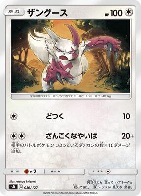 2008 Zangoose [1st Edition] #80