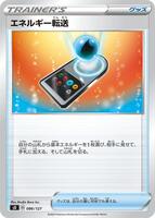 Energy Search #86 from Pokemon Japanese V Starter Deck SD
