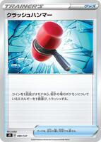 Crushing Hammer #89 from Pokemon Japanese V Starter Deck SD set