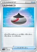 Evolution Incense #90 from Pokemon Japanese V Starter Deck SD set