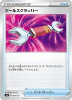 Tool Scrapper #93 from Pokemon Japanese V Starter Deck SD set