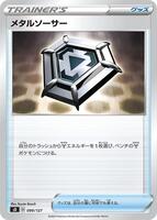 Metal Saucer #99 from Pokemon Japanese V Starter Deck SD set