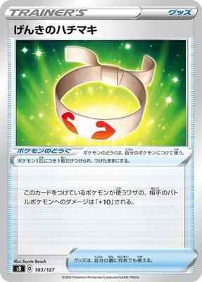 2021 Japanese V Starter Deck SD Vitality Band #103 card