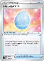 Lucky Egg #104 from Pokemon Japanese V Starter Deck SD