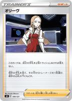 Oleana #109 from Pokemon Japanese V Starter Deck SD