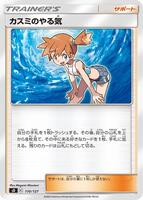 Misty's Determination #110 from Pokemon Japanese V Starter Deck SD set