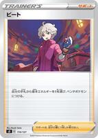 Bede #114 from Pokemon Japanese V Starter Deck SD set