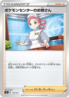 Pokemon Center Lady #116 from Pokemon Japanese V Starter Deck SD set