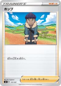 Hop (sD: V Starter Decks)